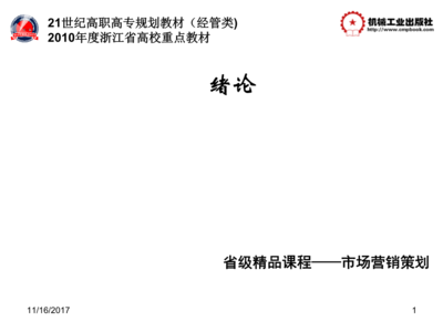 營銷策劃 從理論到實踐
