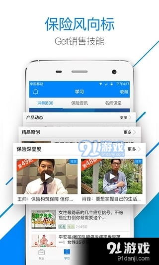 保險師App官方最新版下載指南 v7.24.0版本在91手游網獲取教程